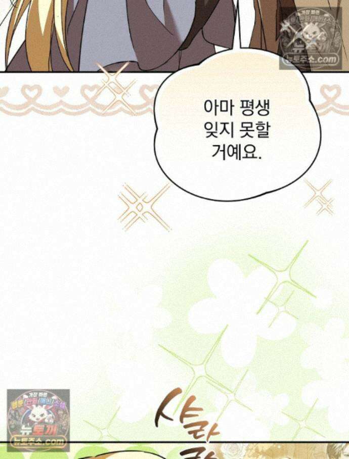새 남편을 구합니다 36화 9