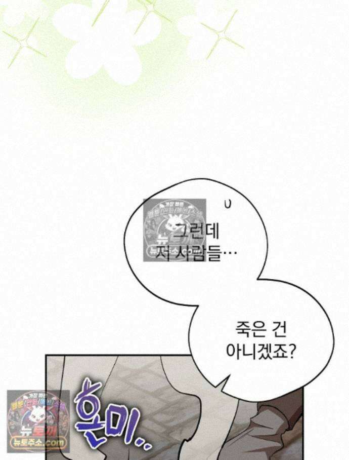 새 남편을 구합니다 36화 11