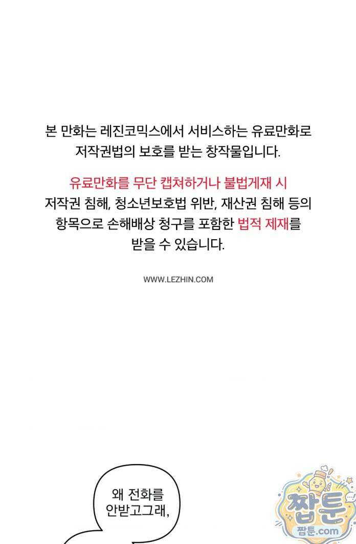 에덴(레진) 56화 1