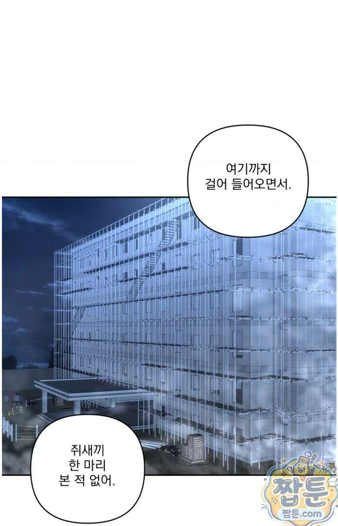 에덴(레진) 56화 8