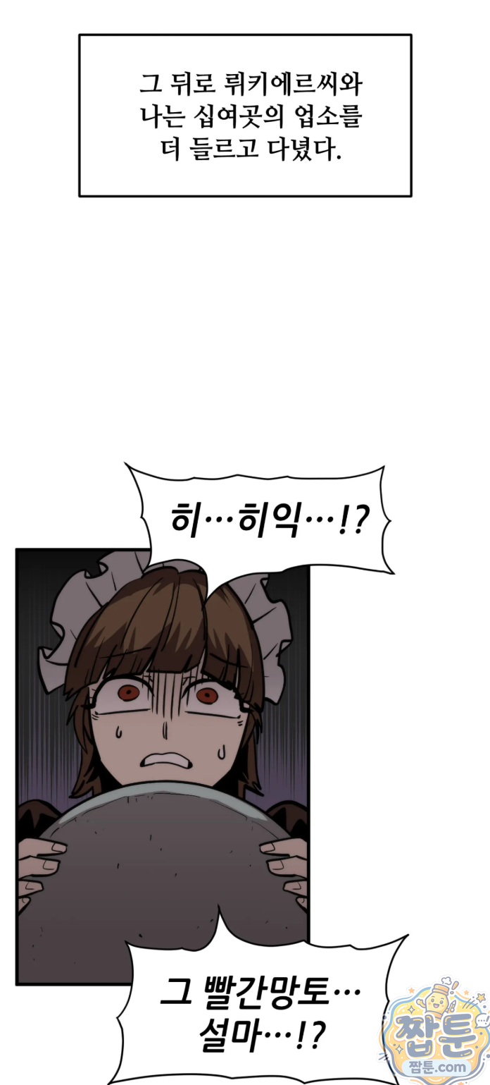 게임은 살인이다 119화 2