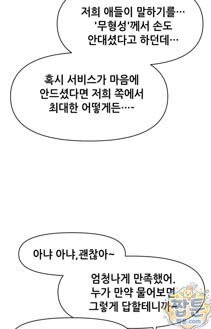 게임은 살인이다 119화 4