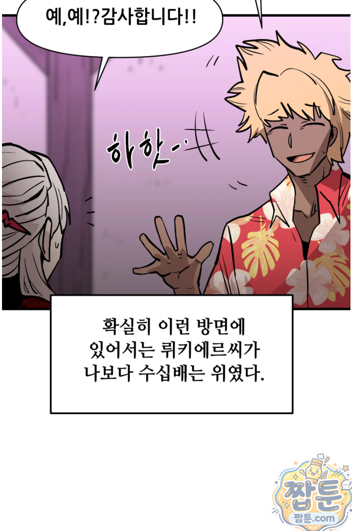 게임은 살인이다 119화 5