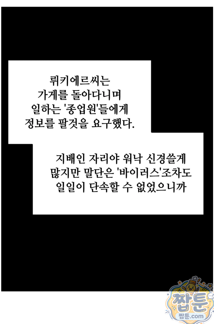 게임은 살인이다 119화 6