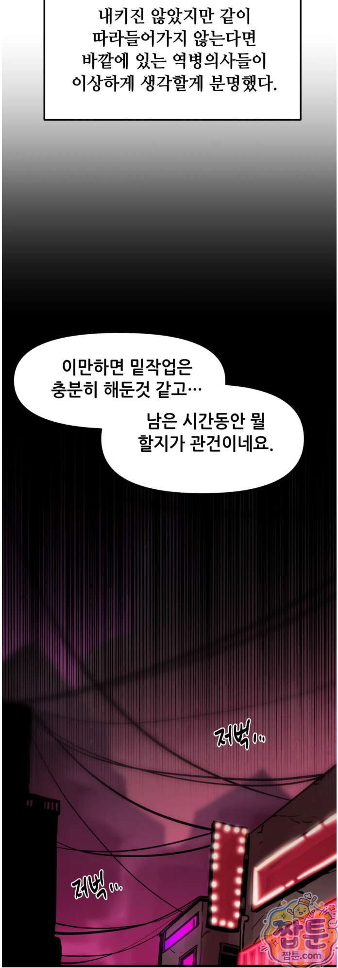 게임은 살인이다 119화 8