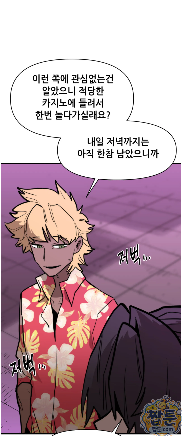 게임은 살인이다 119화 9