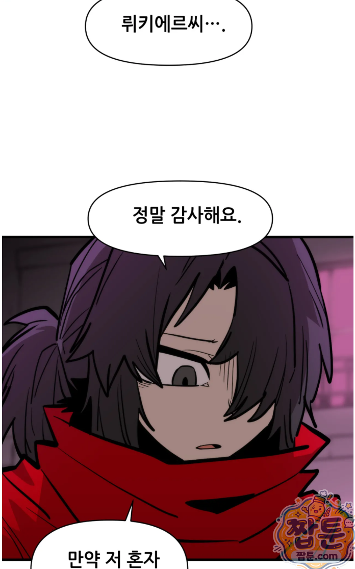 게임은 살인이다 119화 10