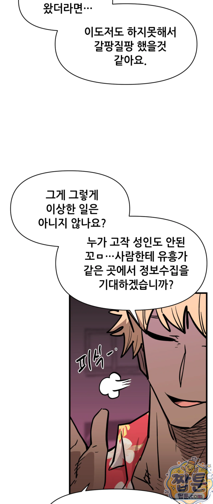 게임은 살인이다 119화 11