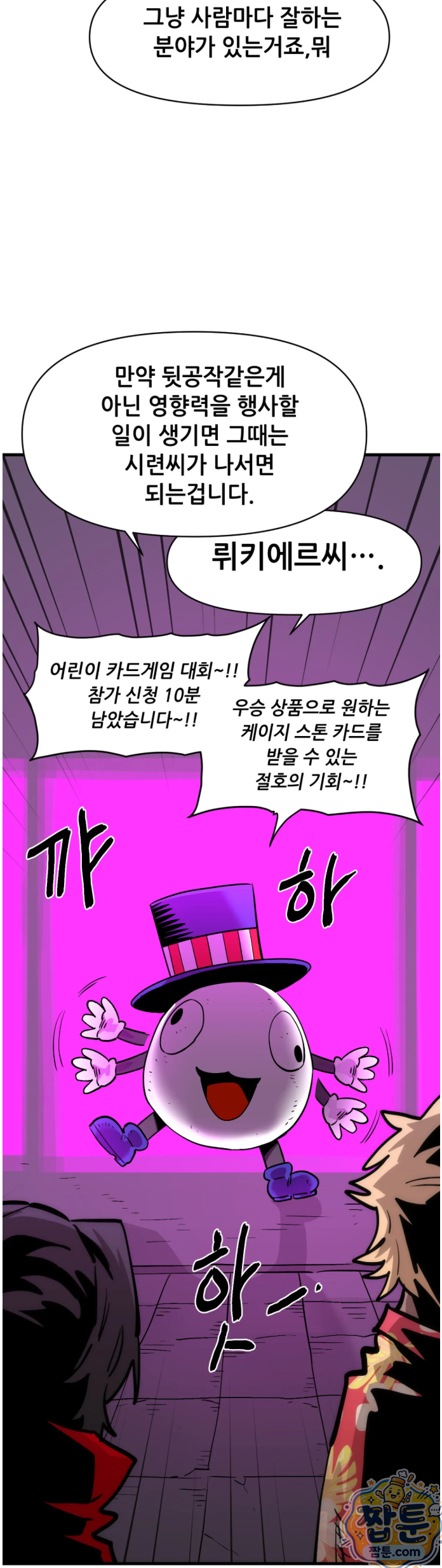 게임은 살인이다 119화 12