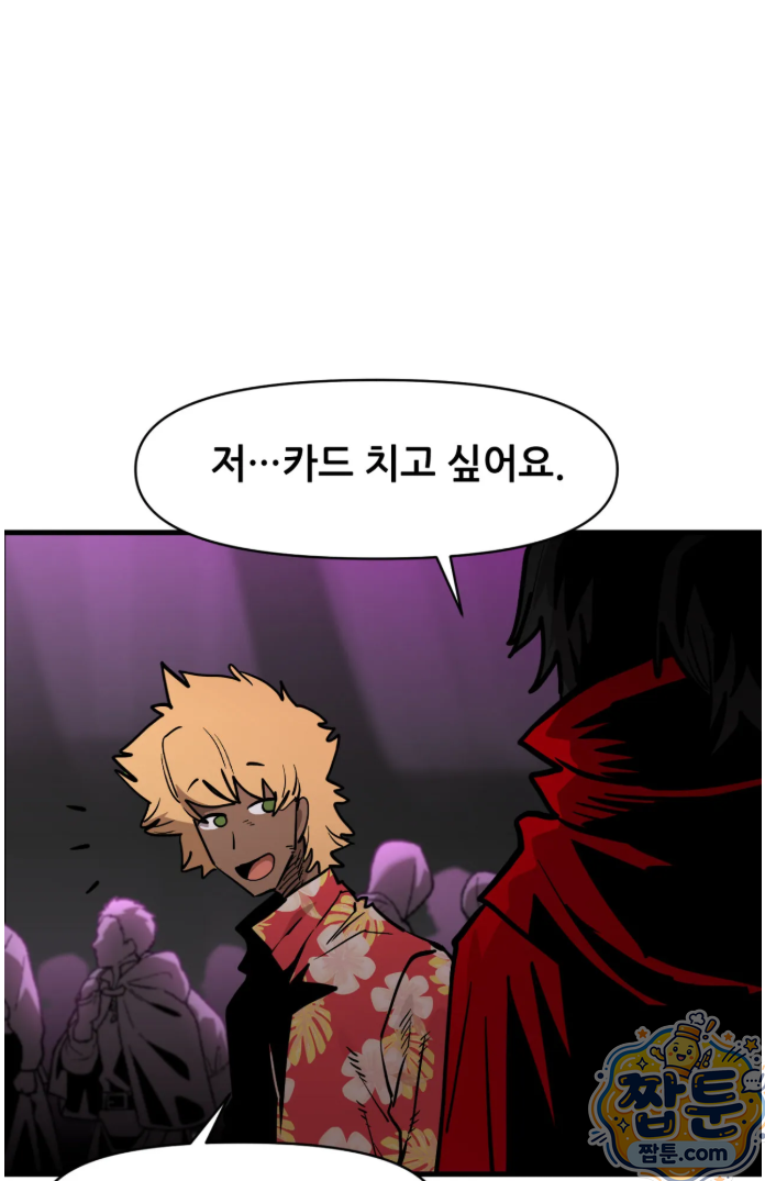 게임은 살인이다 119화 14