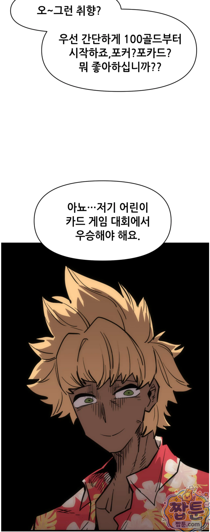 게임은 살인이다 119화 15