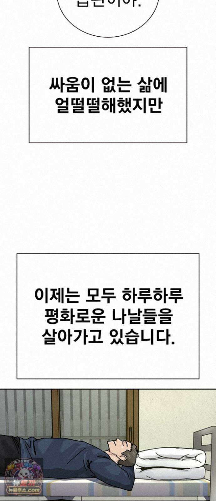 죽지 않으려면 마지막 화 11