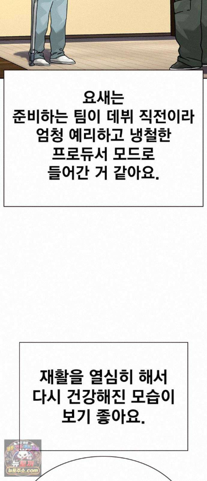 죽지 않으려면 마지막 화 21