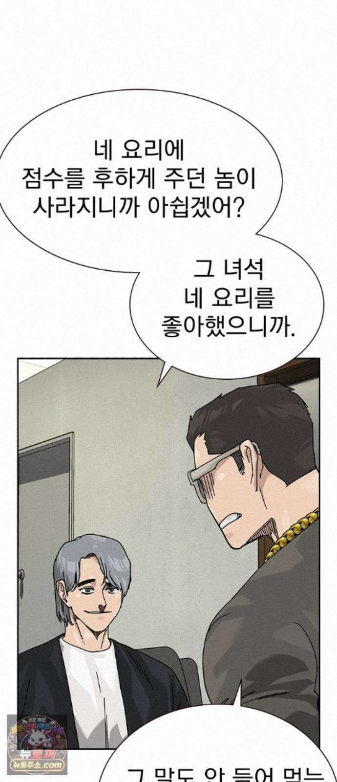 죽지 않으려면 마지막 화 23
