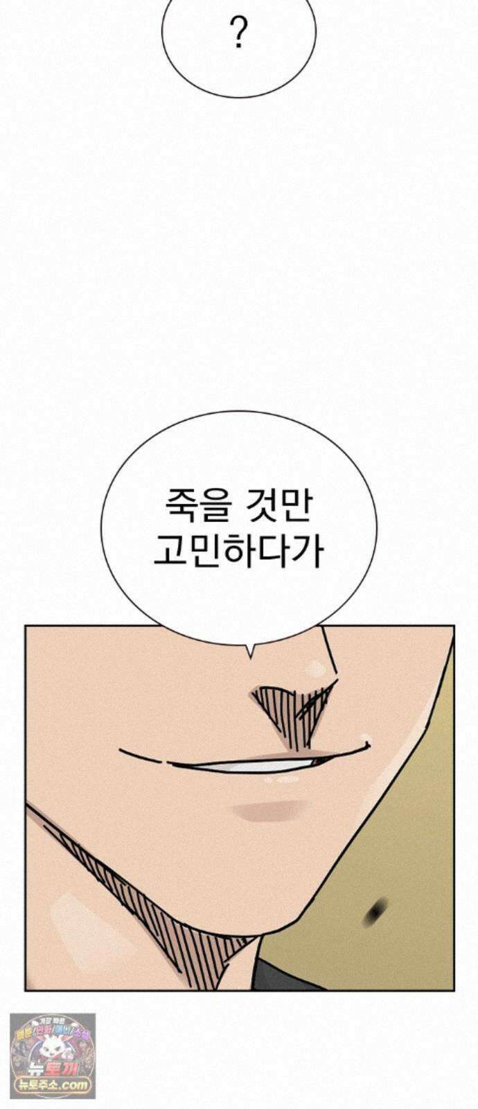 죽지 않으려면 마지막 화 36