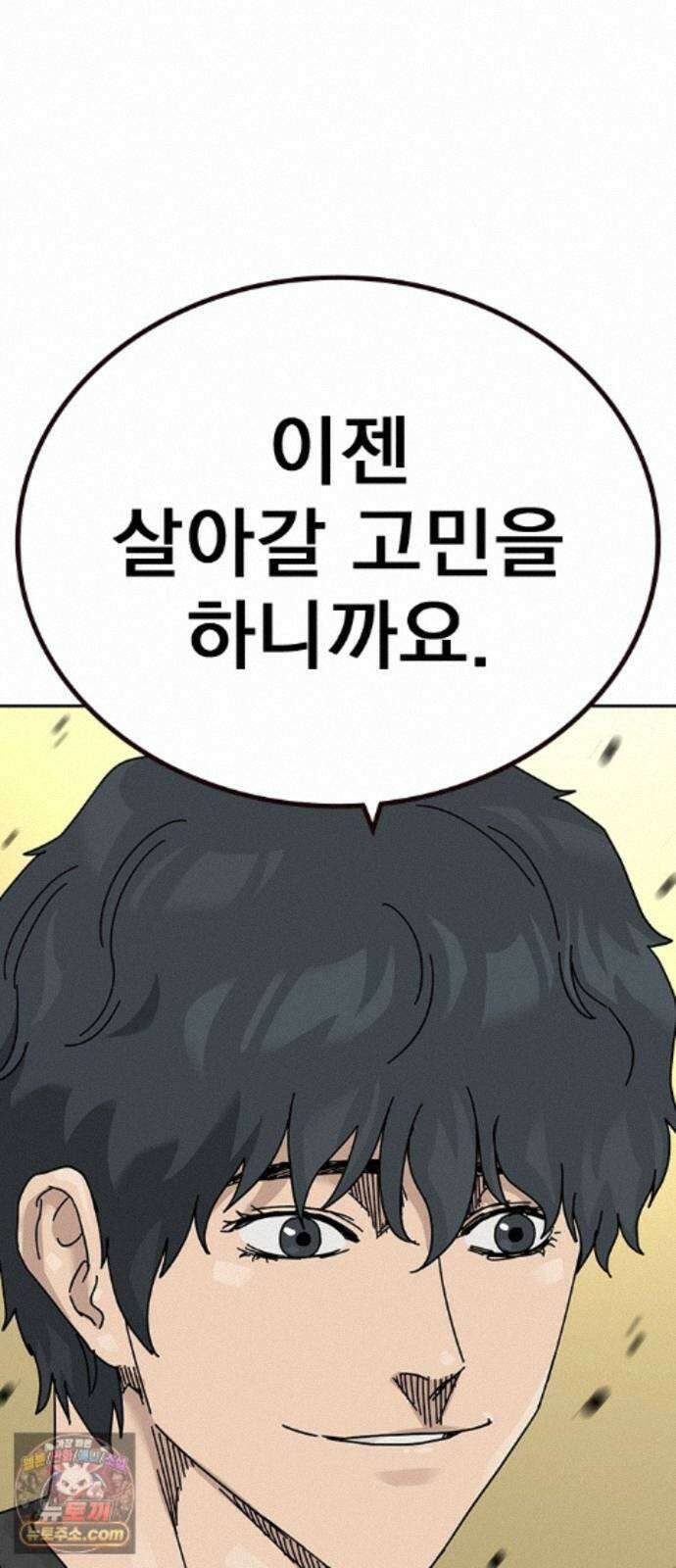 죽지 않으려면 마지막 화 37