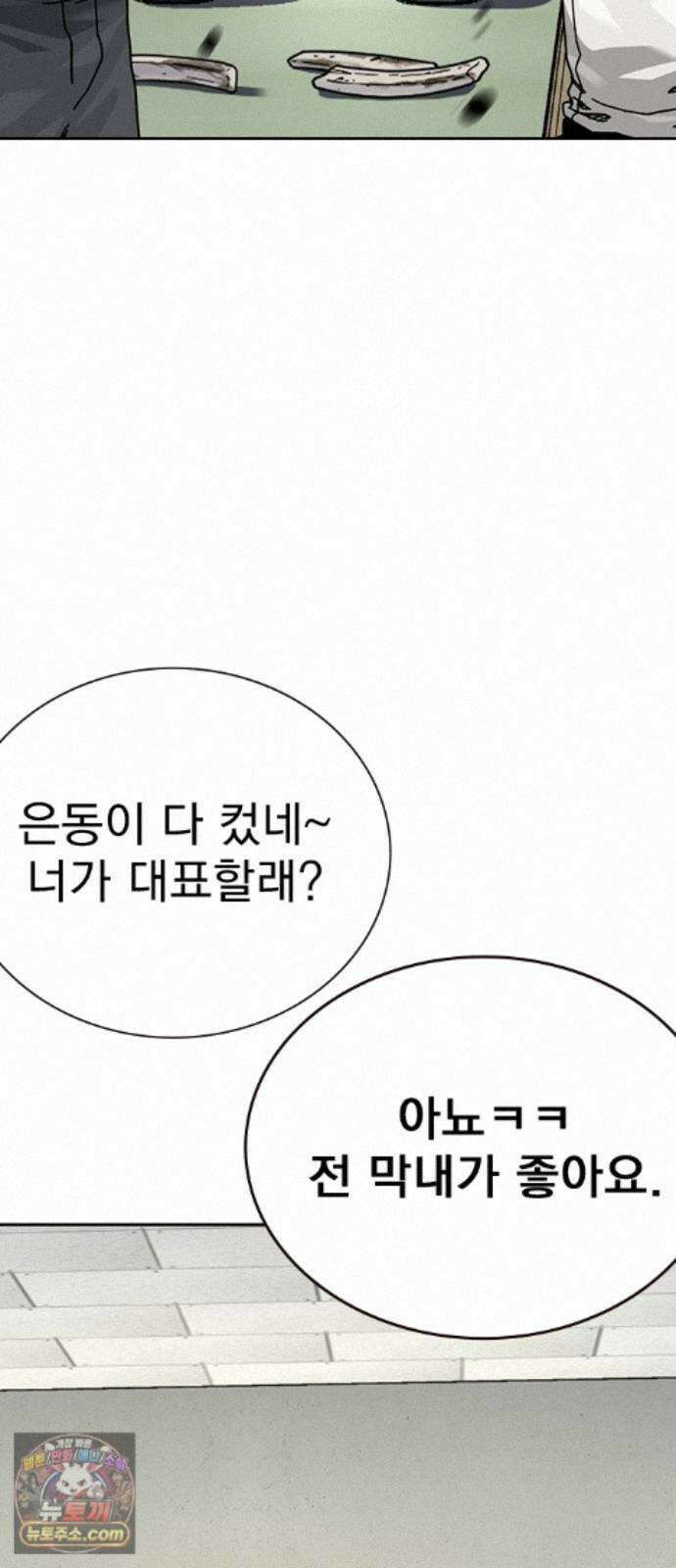 죽지 않으려면 마지막 화 39