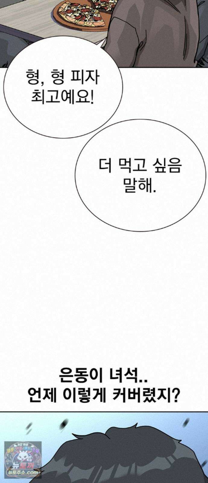 죽지 않으려면 마지막 화 70