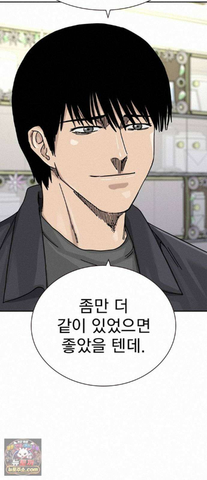 죽지 않으려면 마지막 화 78