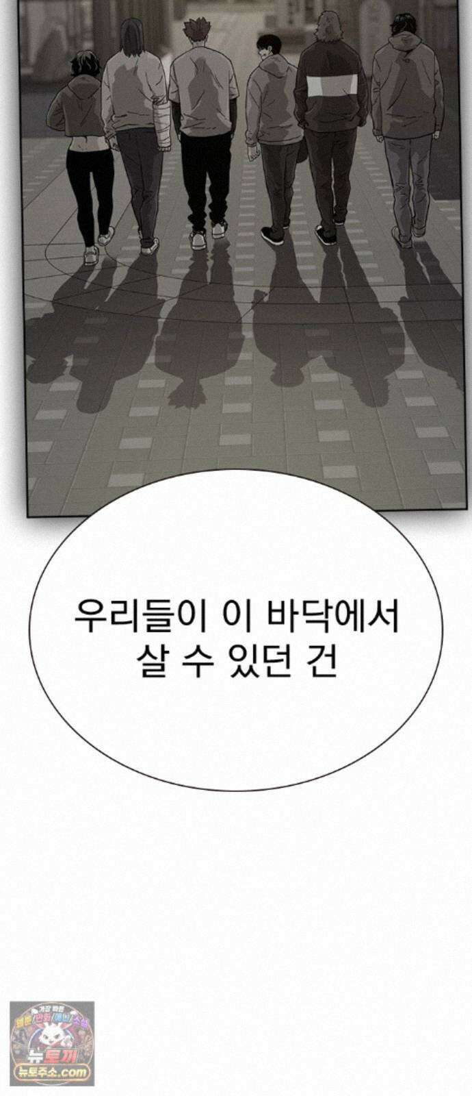 죽지 않으려면 마지막 화 80