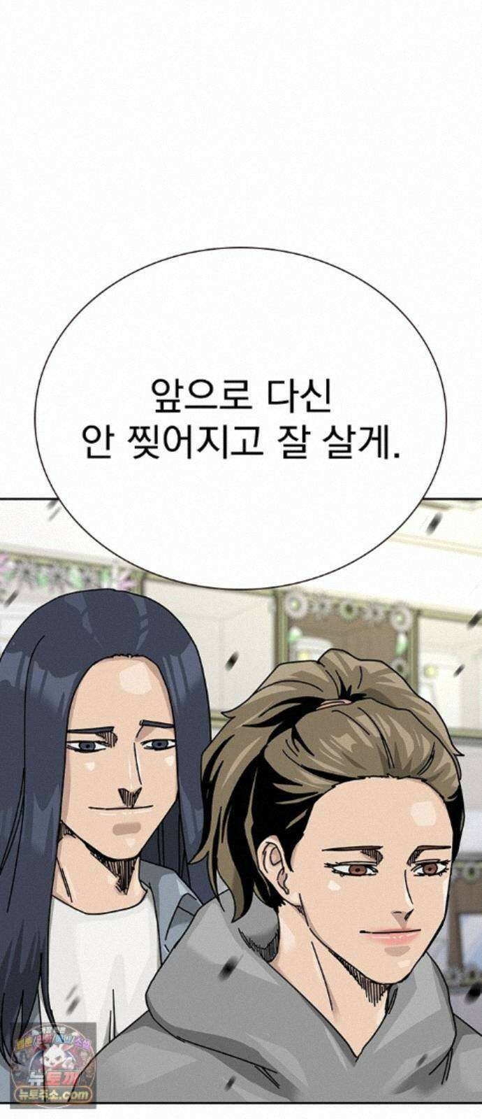 죽지 않으려면 마지막 화 82