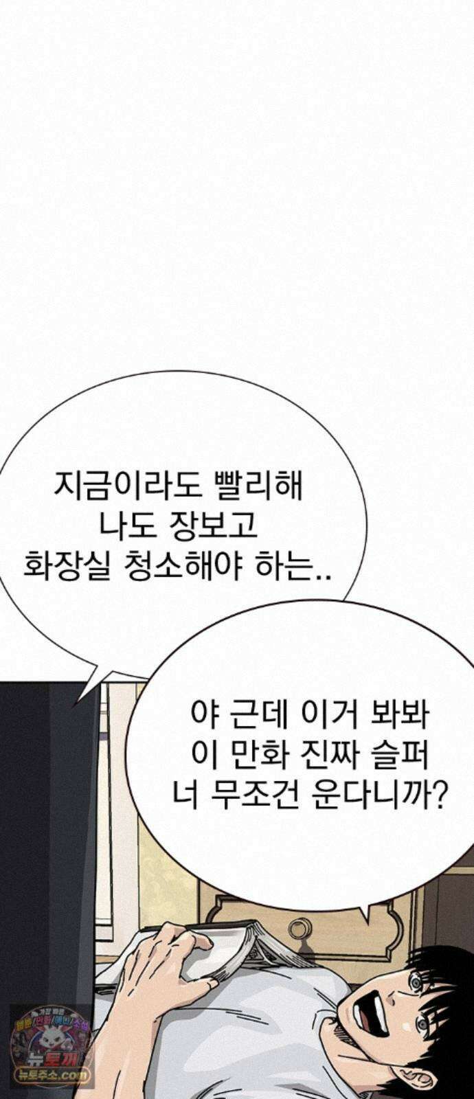죽지 않으려면 마지막 화 95