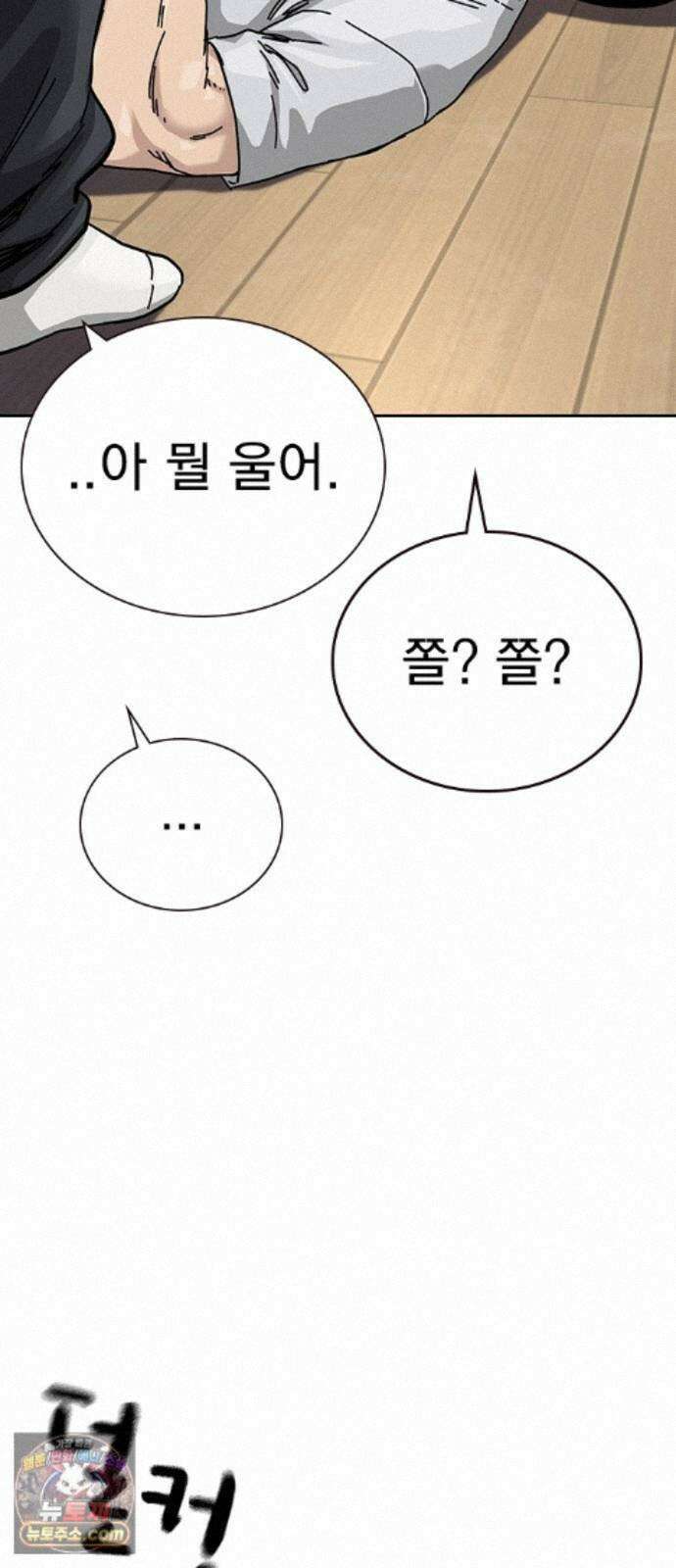 죽지 않으려면 마지막 화 96