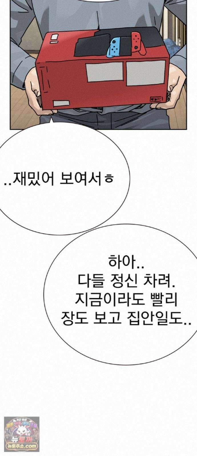 죽지 않으려면 마지막 화 103
