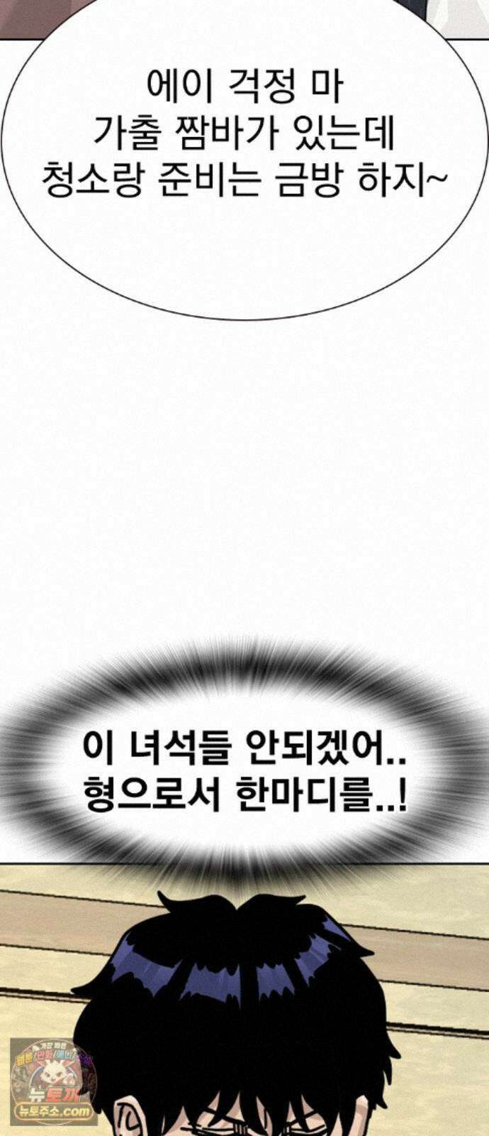 죽지 않으려면 마지막 화 108