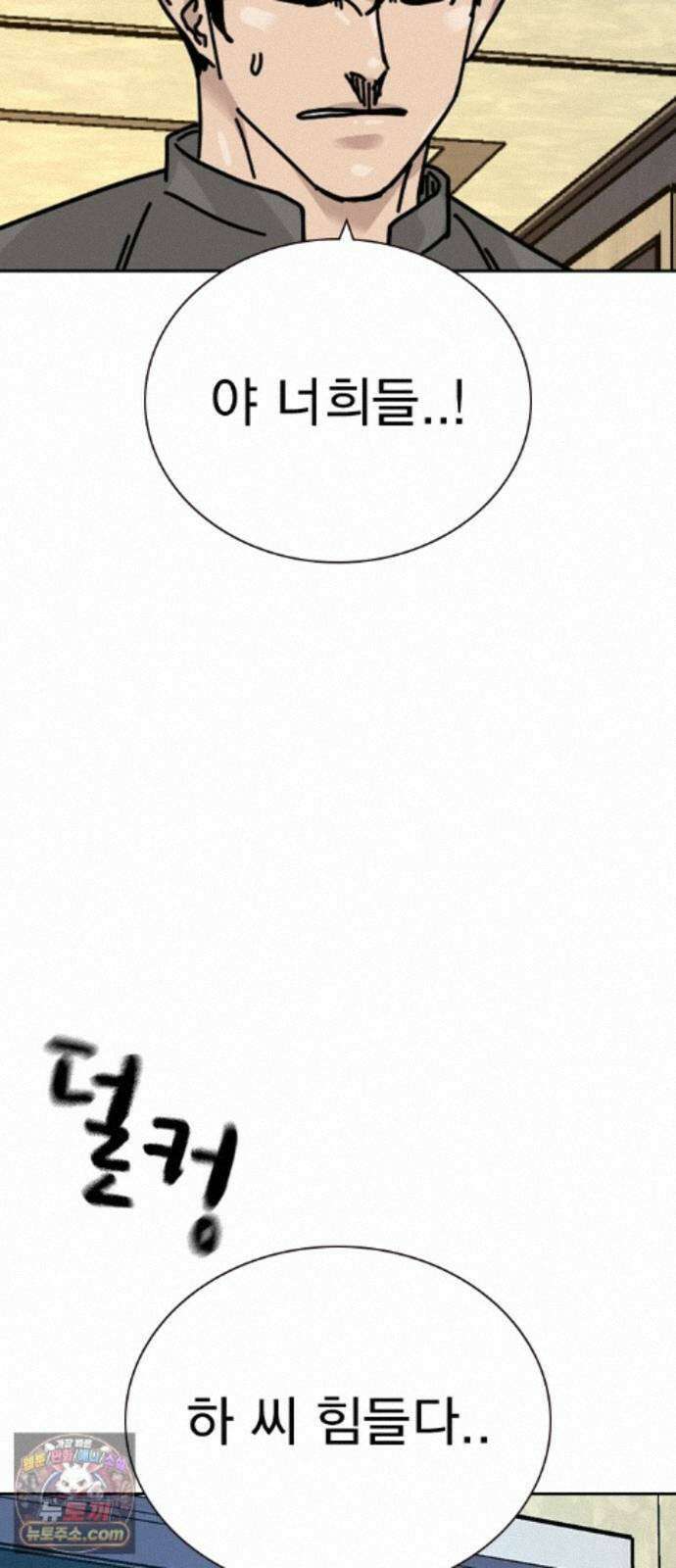죽지 않으려면 마지막 화 109