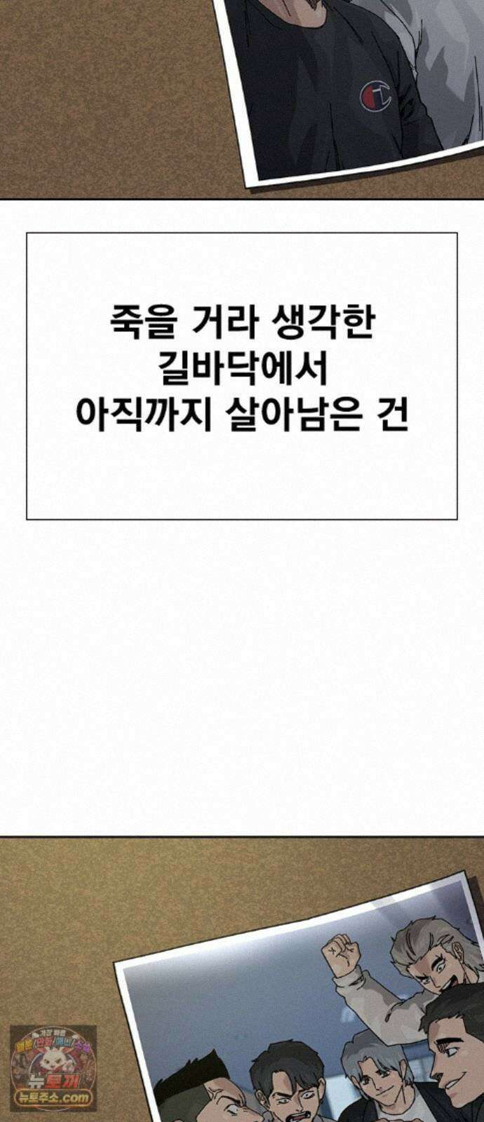 죽지 않으려면 마지막 화 132