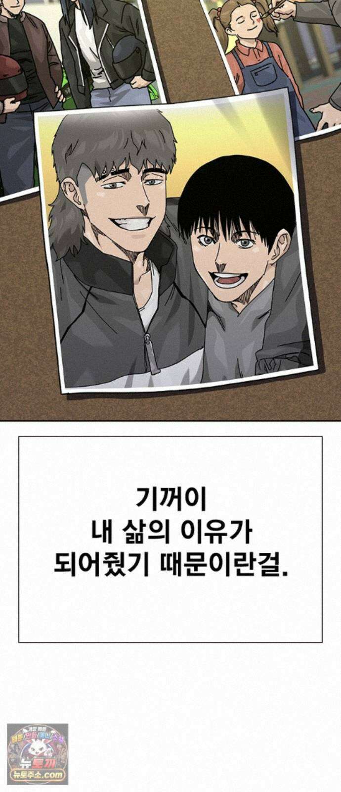 죽지 않으려면 마지막 화 134