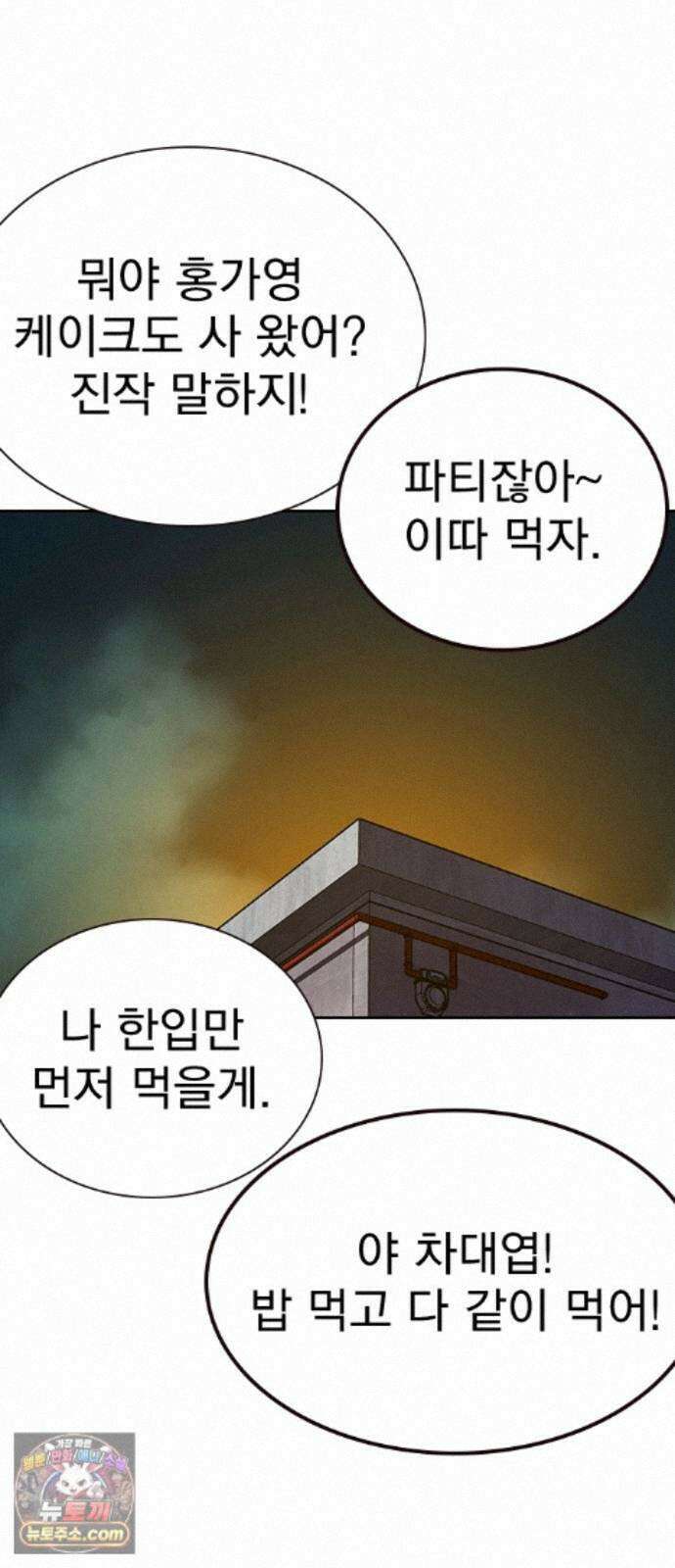 죽지 않으려면 마지막 화 135