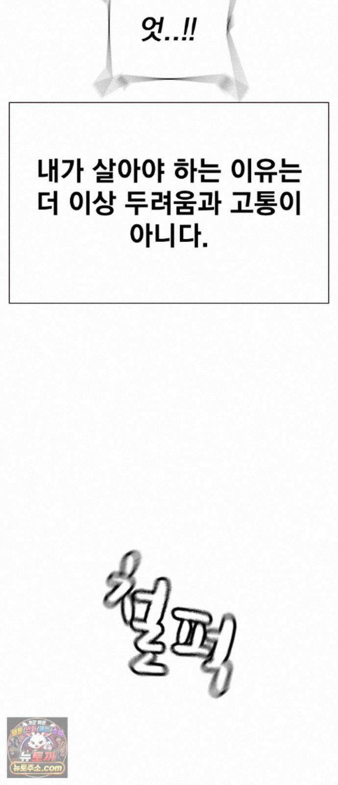 죽지 않으려면 마지막 화 137