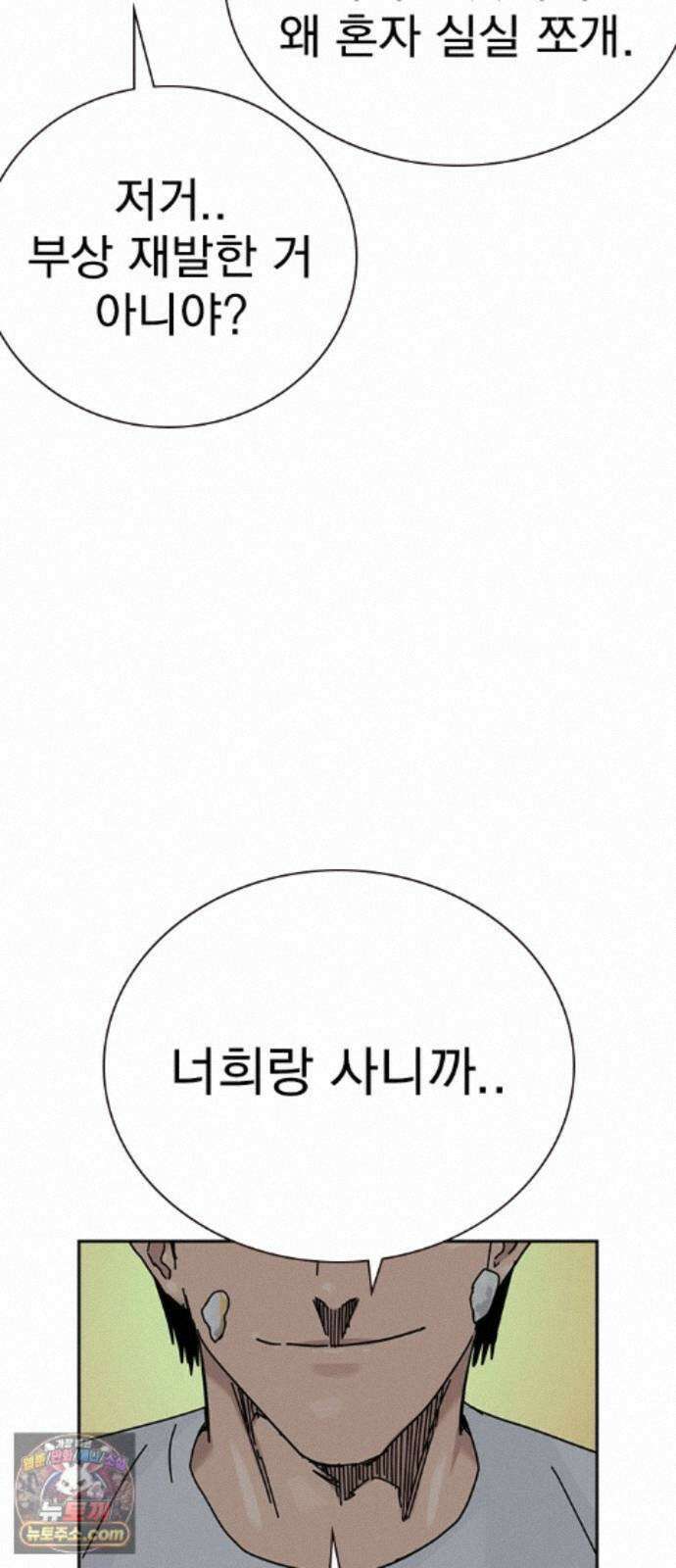 죽지 않으려면 마지막 화 139