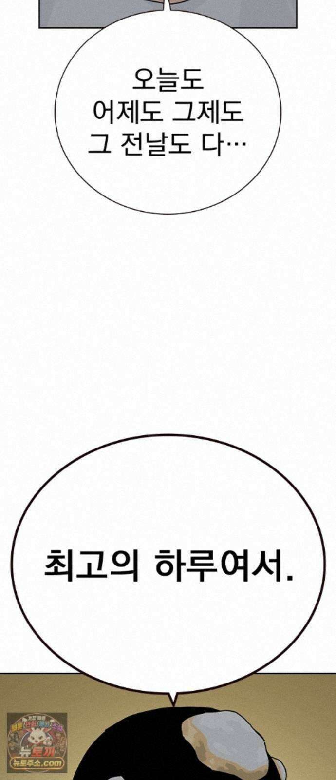 죽지 않으려면 마지막 화 140