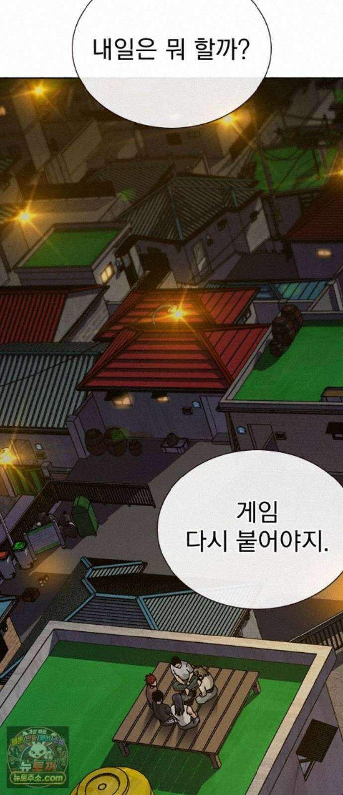 죽지 않으려면 마지막 화 143