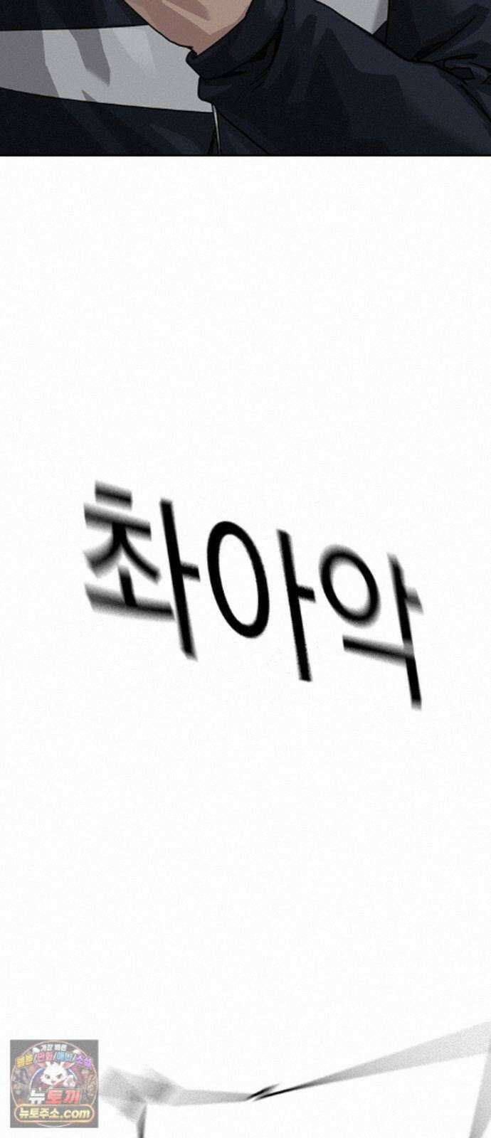 죽지 않으려면 마지막 화 163