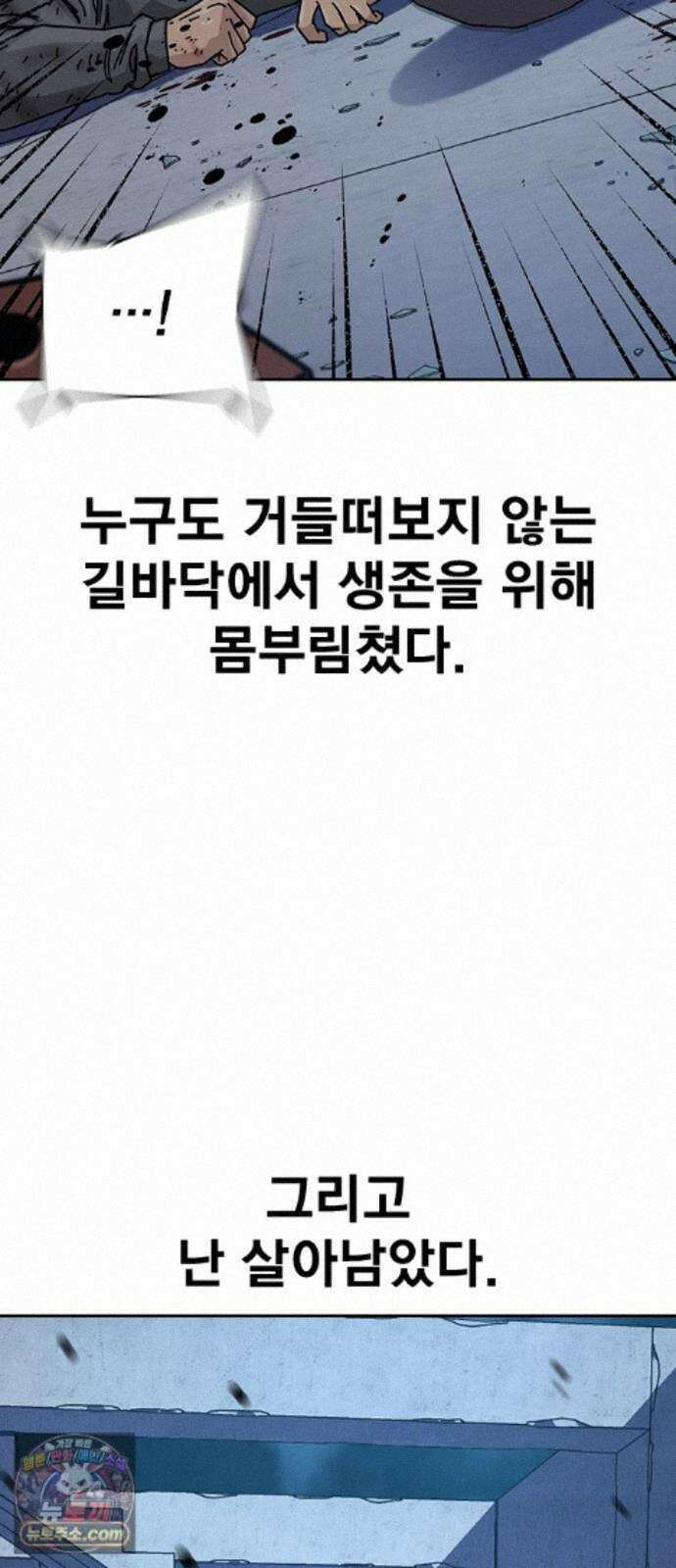 죽지 않으려면 마지막 화 172