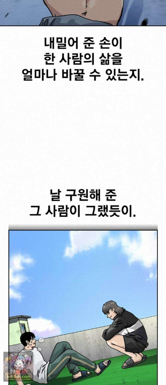 죽지 않으려면 마지막 화 177