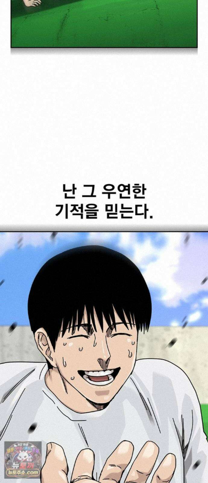 죽지 않으려면 마지막 화 178