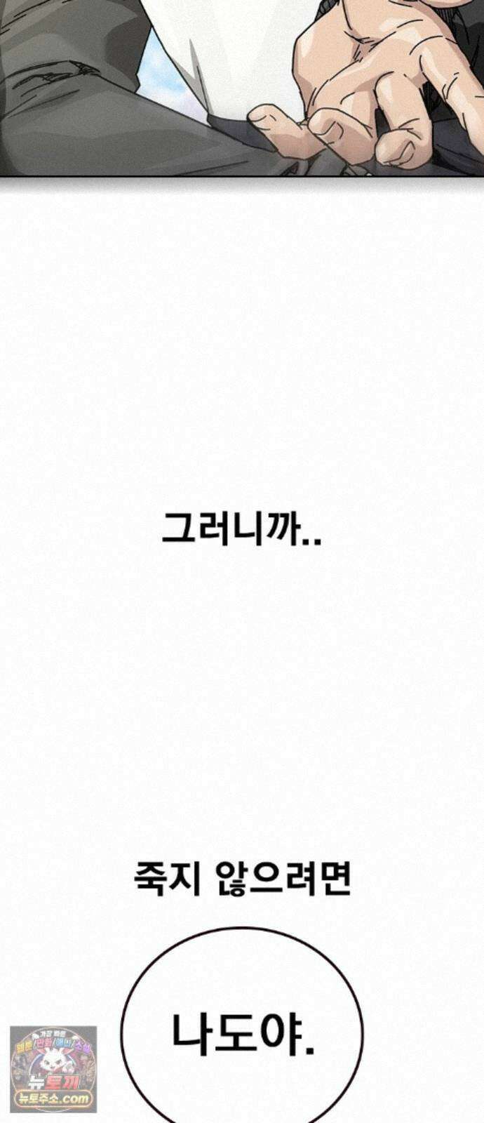 죽지 않으려면 마지막 화 180