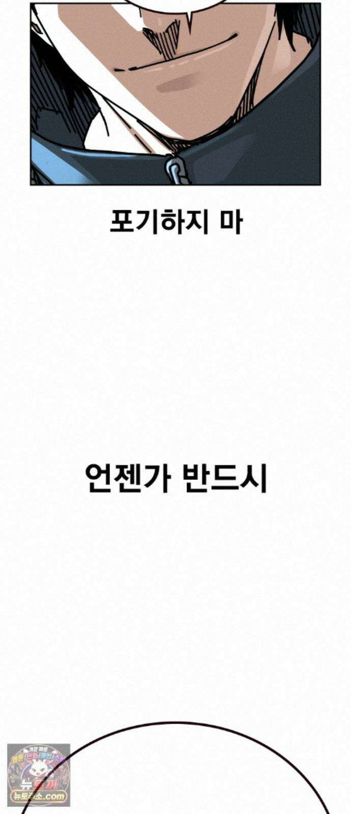 죽지 않으려면 마지막 화 181
