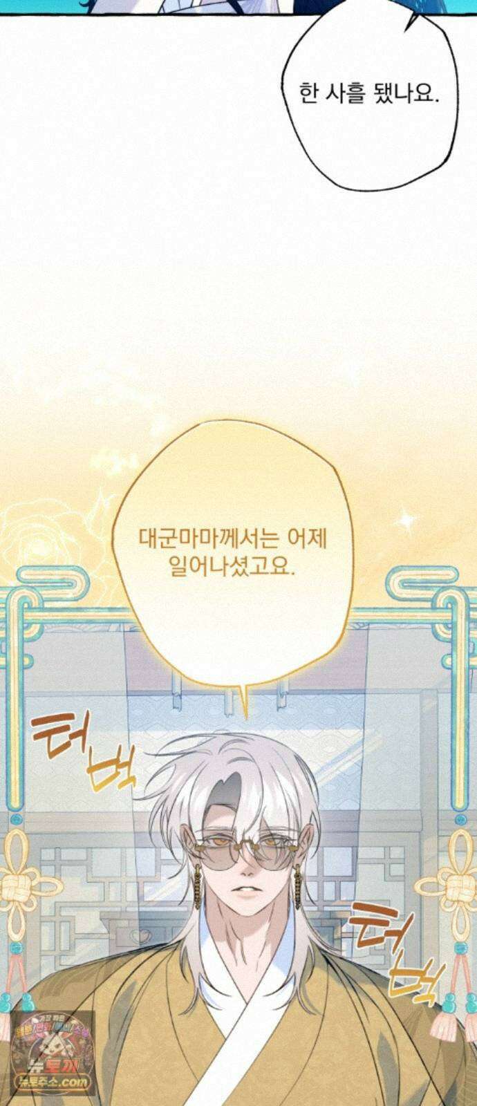 북설애담 84화 6