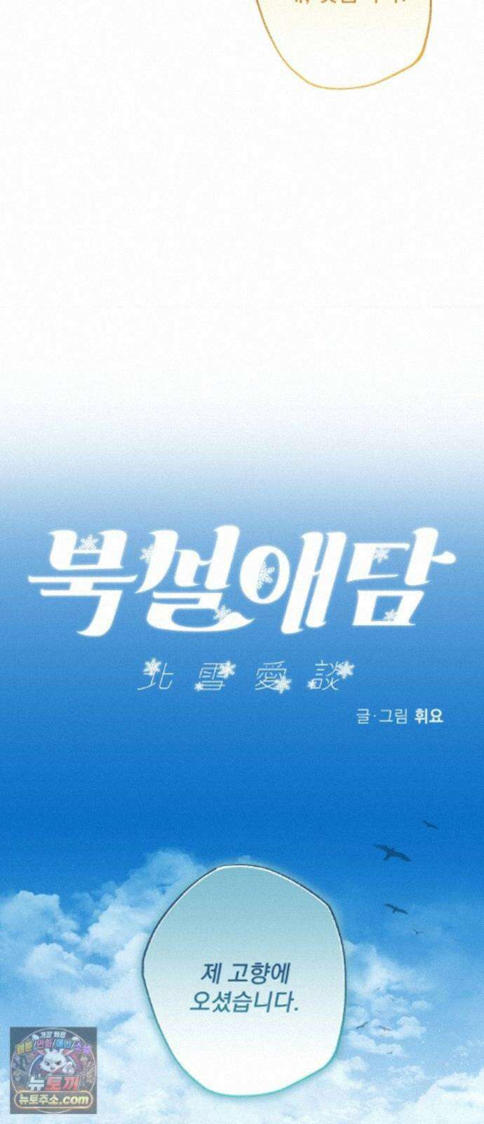 북설애담 84화 8