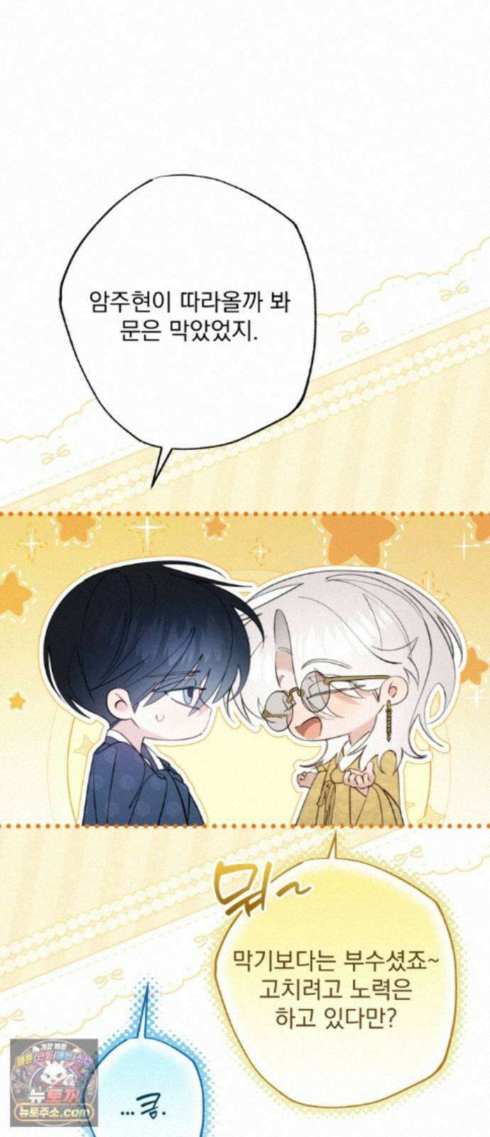 북설애담 84화 14