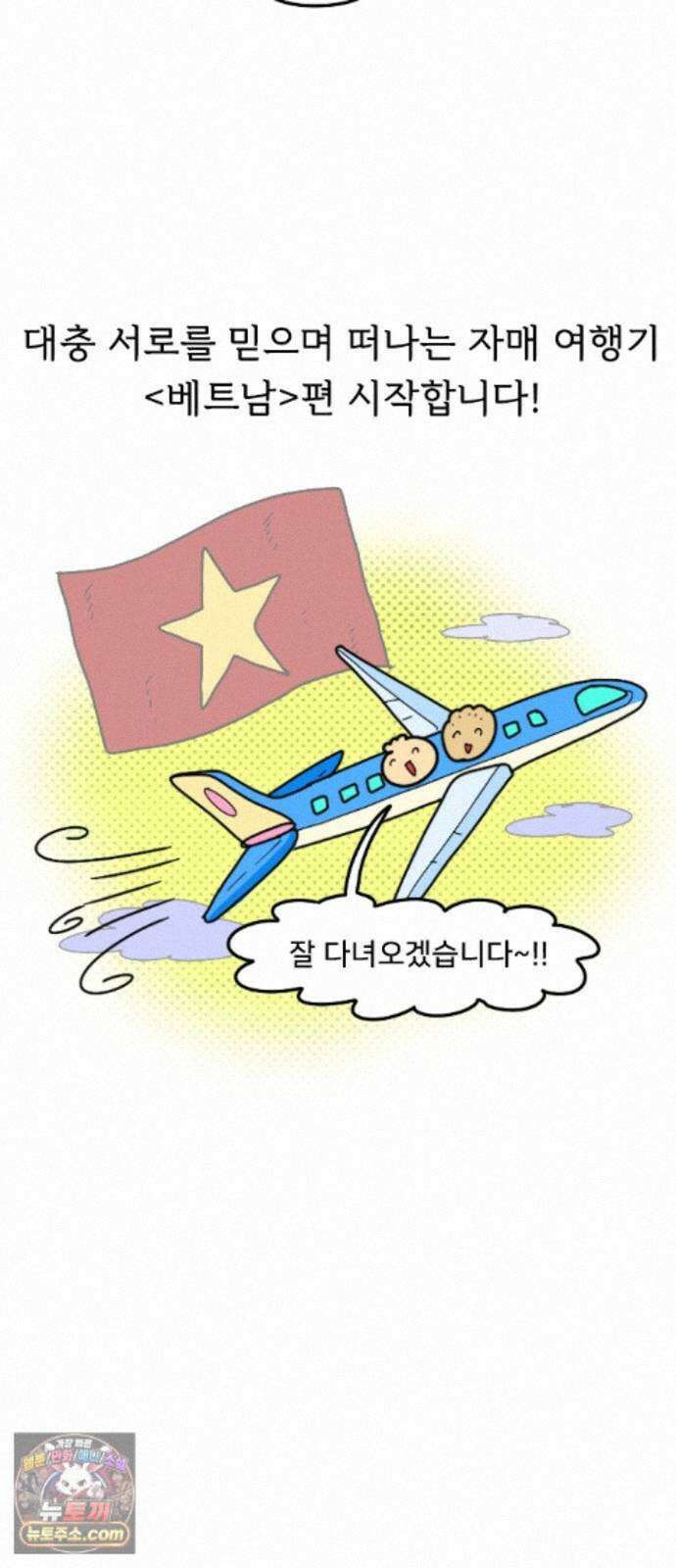 만두 생활기록부 79． 베트남1 3