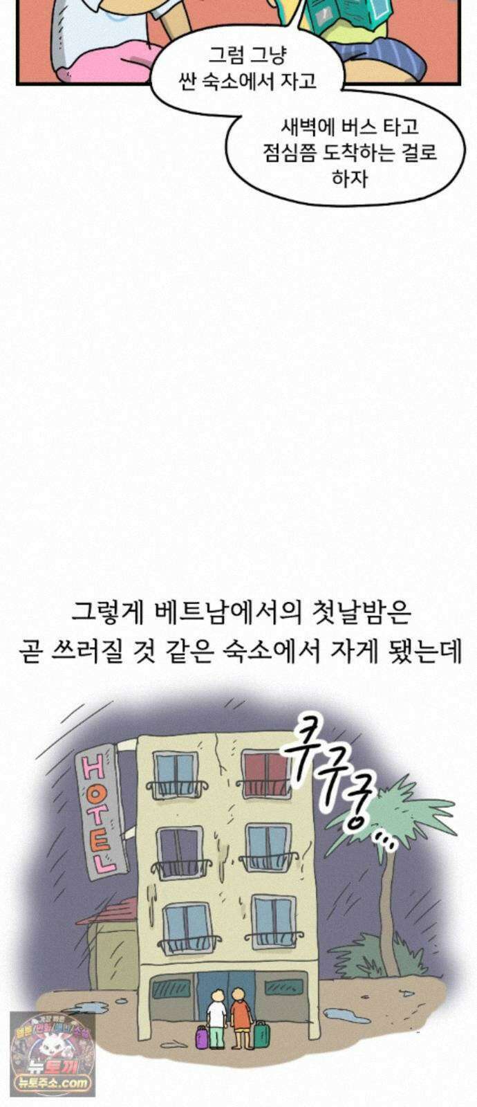 만두 생활기록부 79． 베트남1 6
