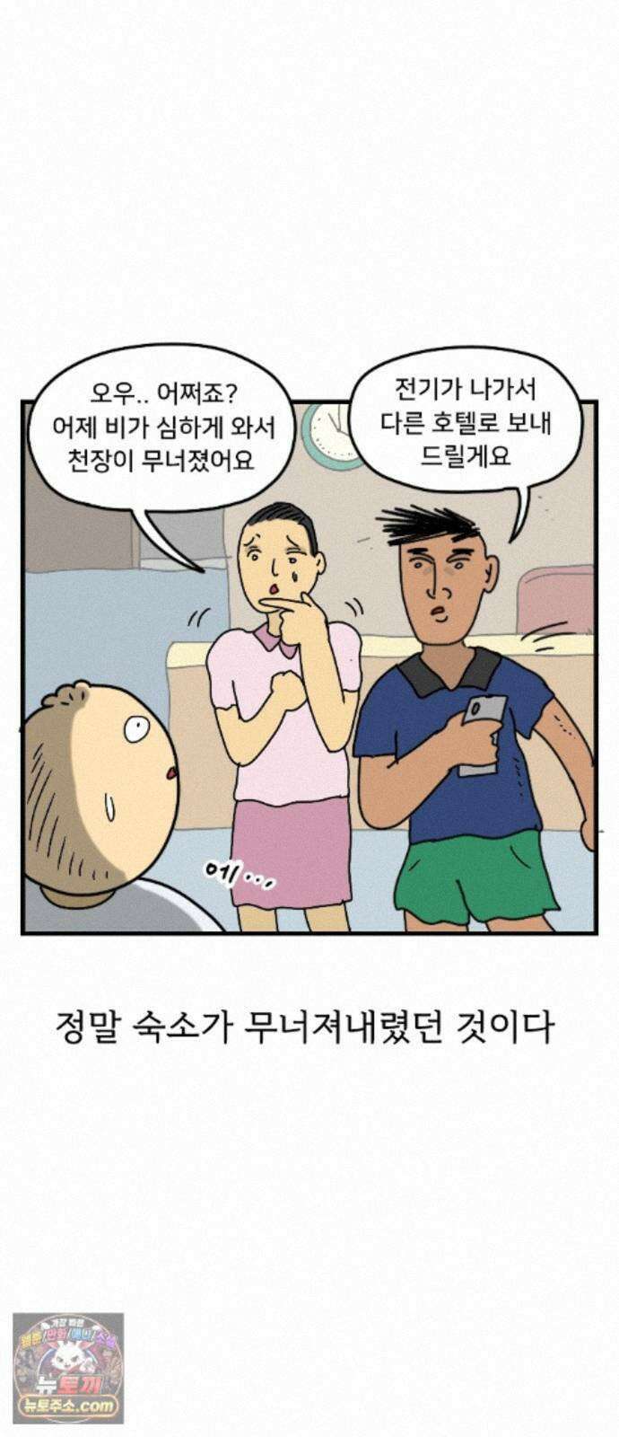 만두 생활기록부 79． 베트남1 7