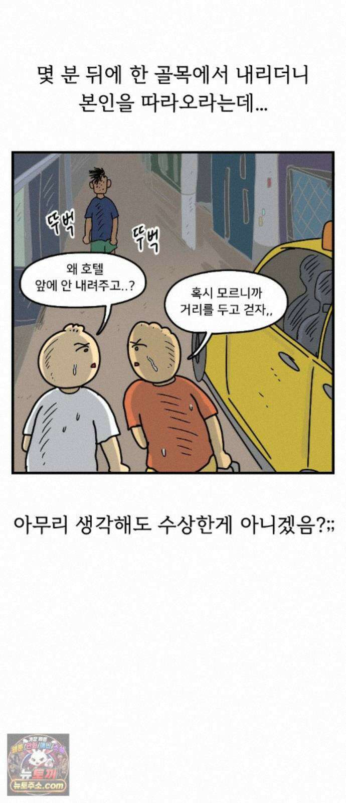 만두 생활기록부 79． 베트남1 9